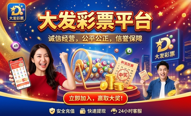 大发购彩平台登录大厅