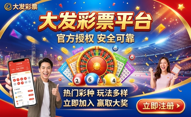 大发乐彩彩神争8邀请码