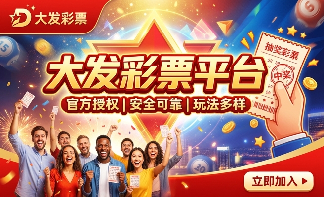 大发彩神app安卓下载最新版本