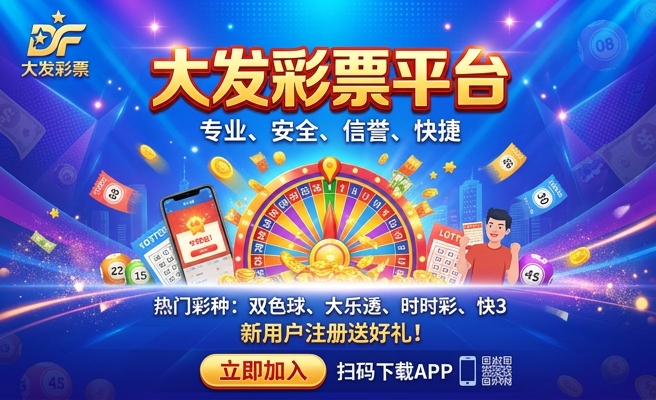彩神争8大发平台