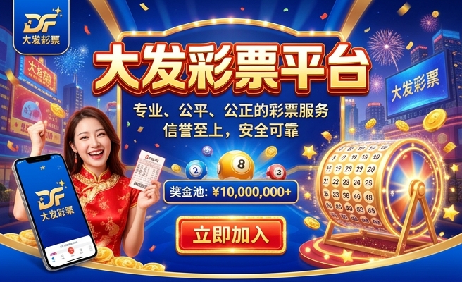 彩神争霸大发彩票
