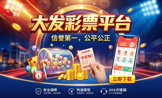 平台大发彩投网